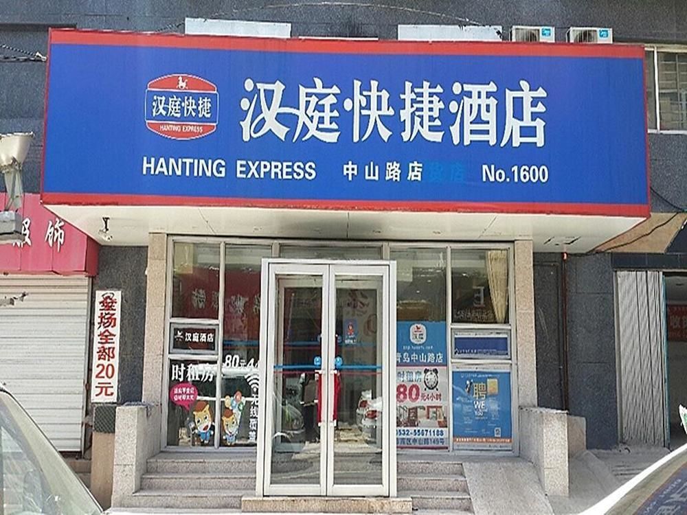 Hanting Express Qingdao Zhongshan Road Extérieur photo